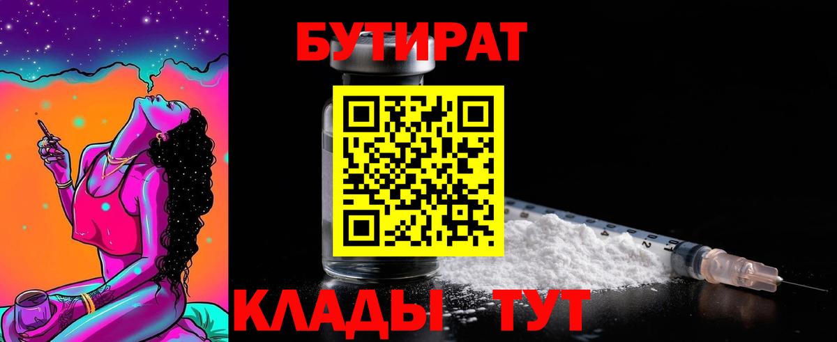 Бутират бутик Химки