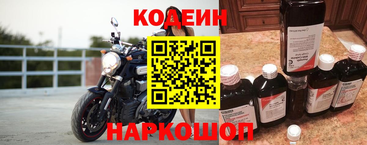 Химки  Кодеиновый сироп Lean напиток Lean (лин)  Вход с VPN  Кодеиновый сироп Lean Purple Drank 